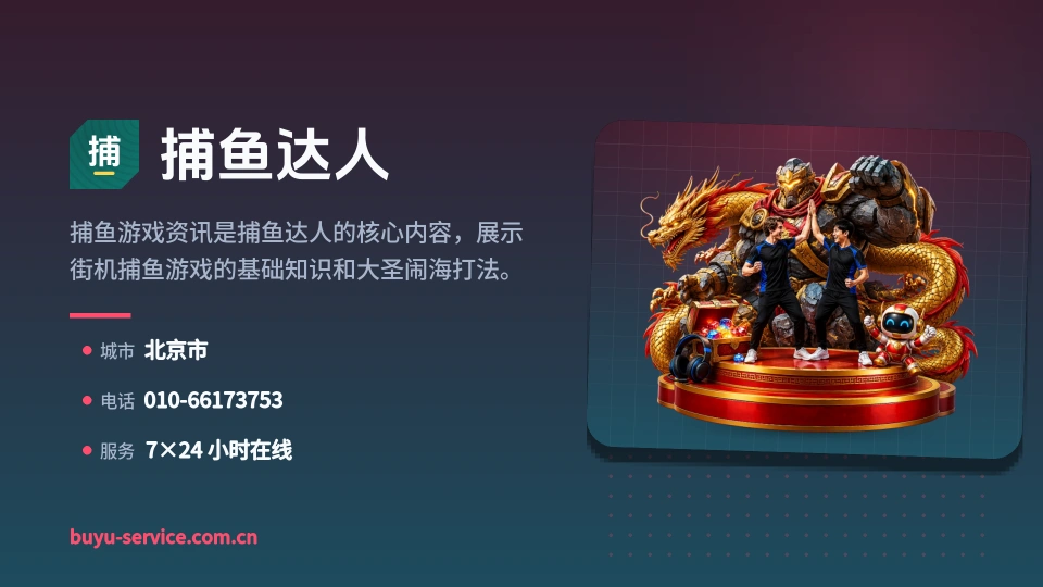 捕鱼达人故事